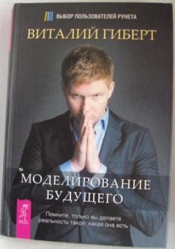 Portada del libro de AUTOAYUDA, SIMULACIÓN DEL FUTURO (IDIOMA RUSO)