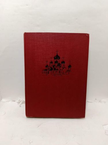 Portada del libro de J'AI VU VIVVRE. L'U.R.S.S.